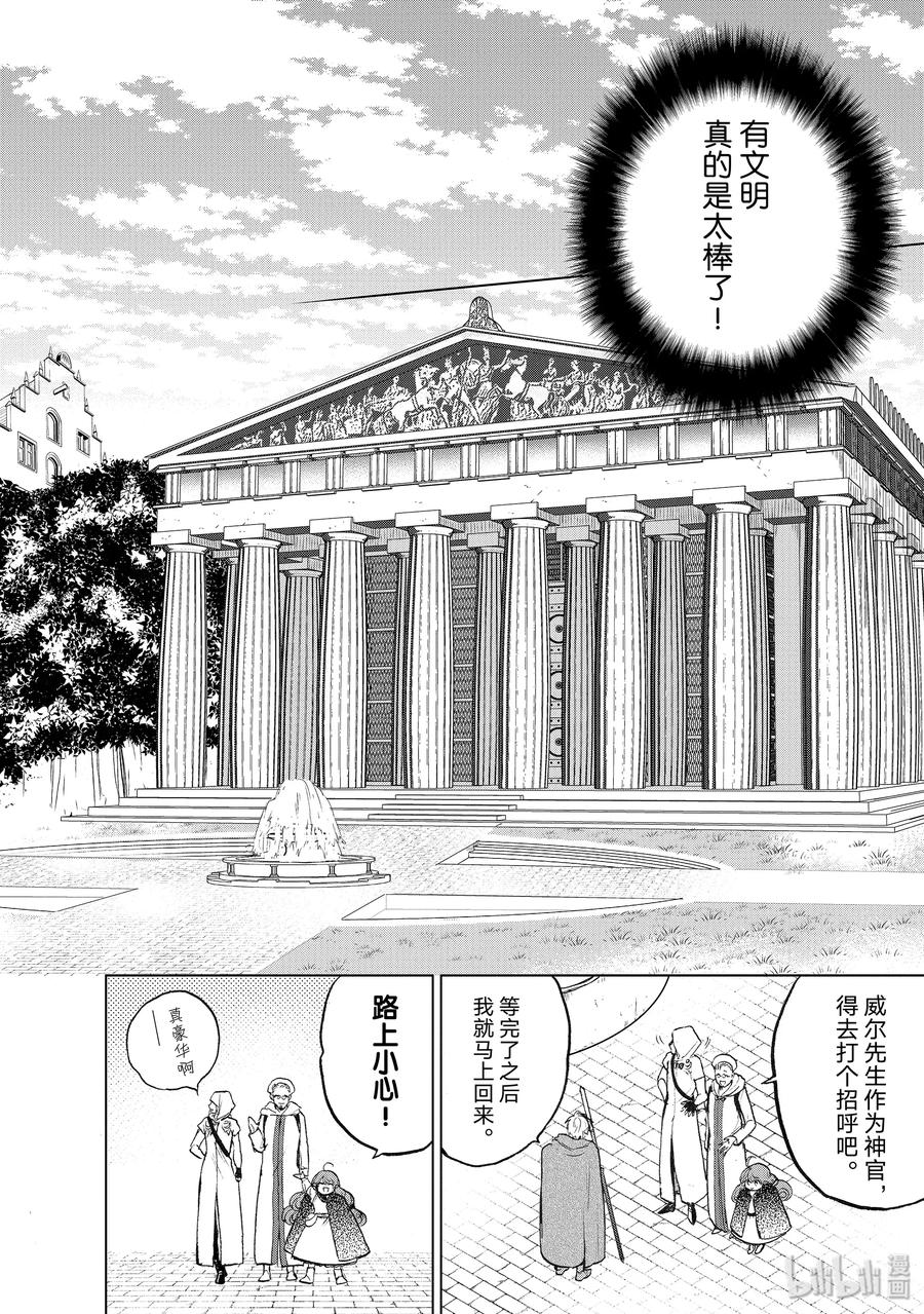 《世界尽头的圣骑士》20 “白帆之都” 第6页
