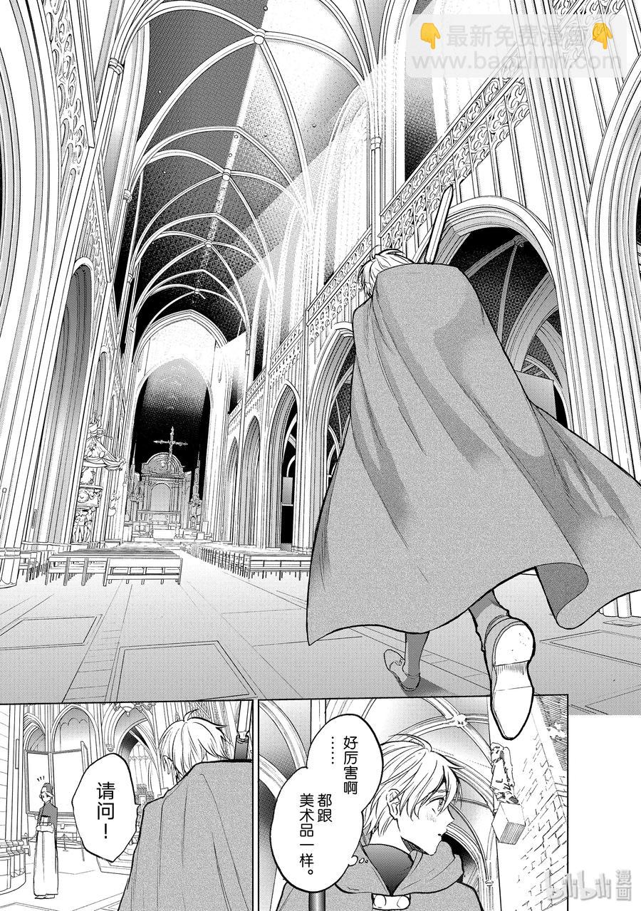 《世界尽头的圣骑士》20 “白帆之都” 第7页