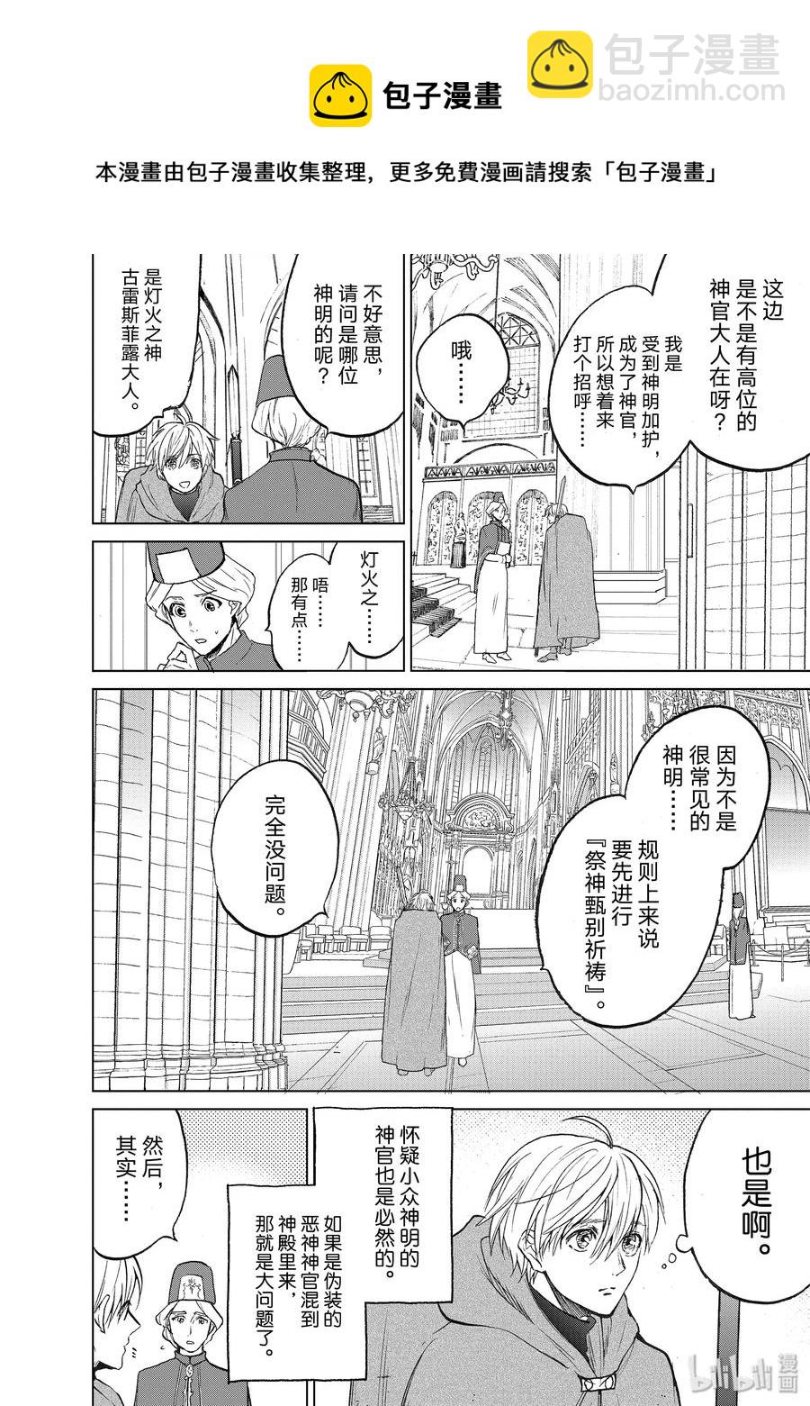 《世界尽头的圣骑士》20 “白帆之都” 第8页