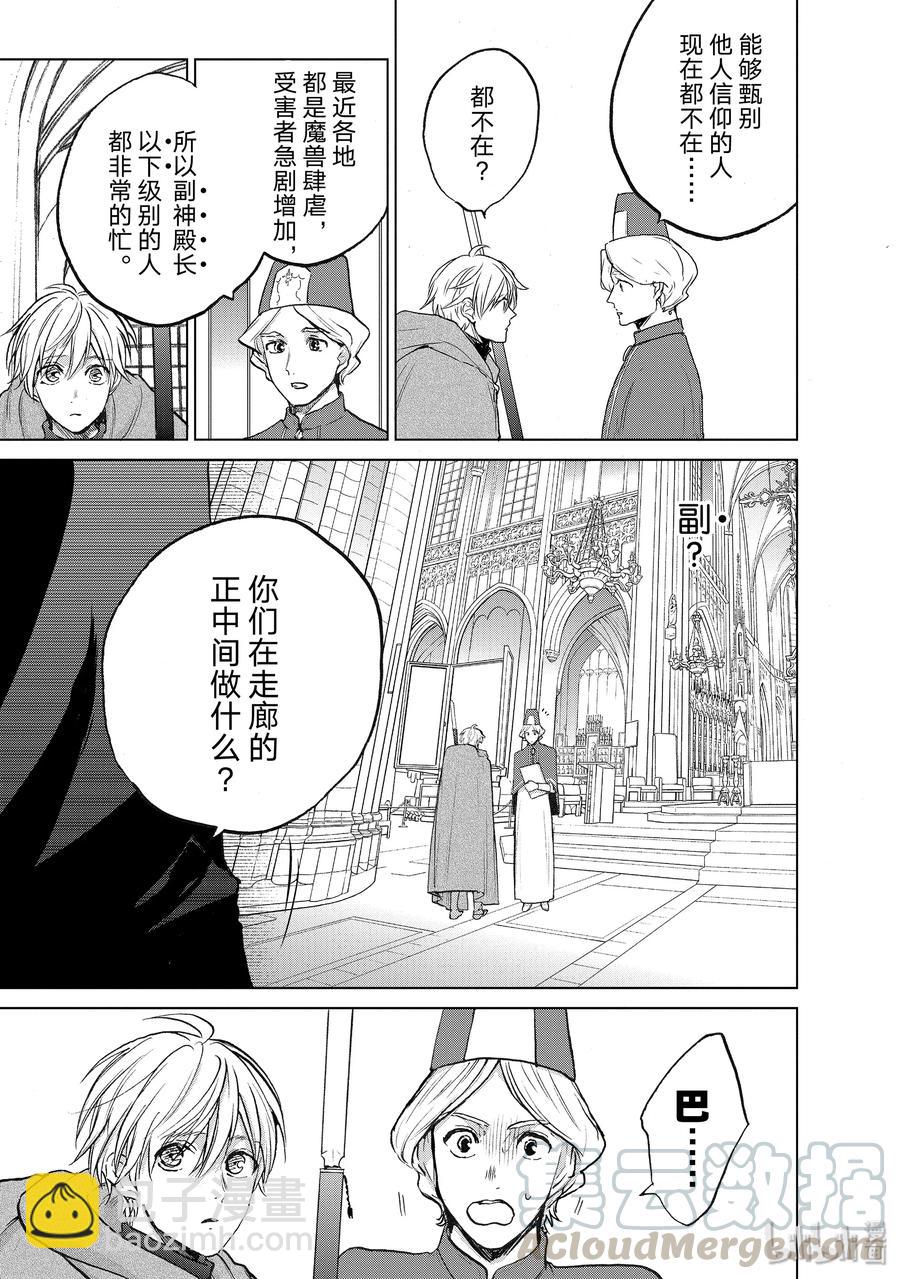 《世界尽头的圣骑士》20 “白帆之都” 第9页