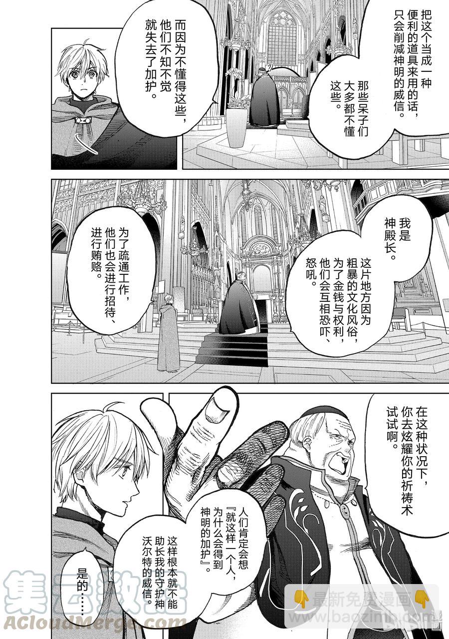《世界尽头的圣骑士》22 祝福 第16页