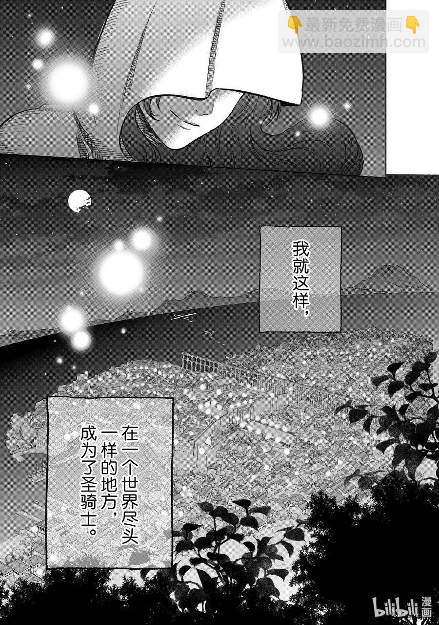 《世界尽头的圣骑士》22 祝福 第39页