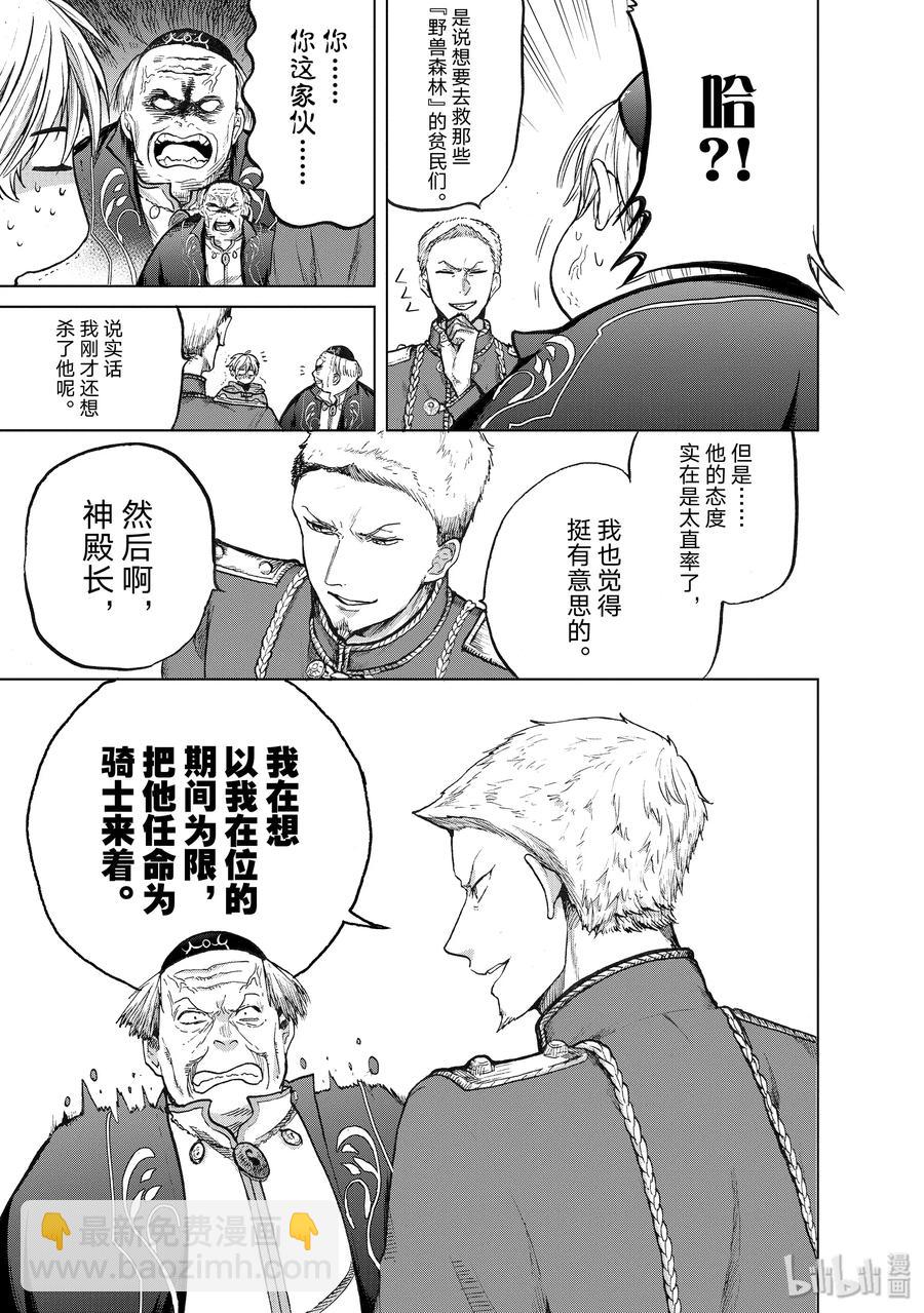 《世界尽头的圣骑士》22 祝福 第3页