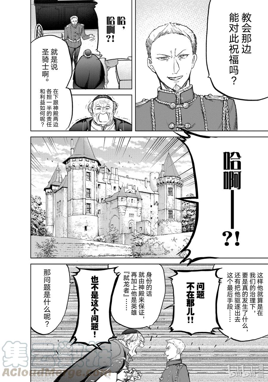 《世界尽头的圣骑士》22 祝福 第4页