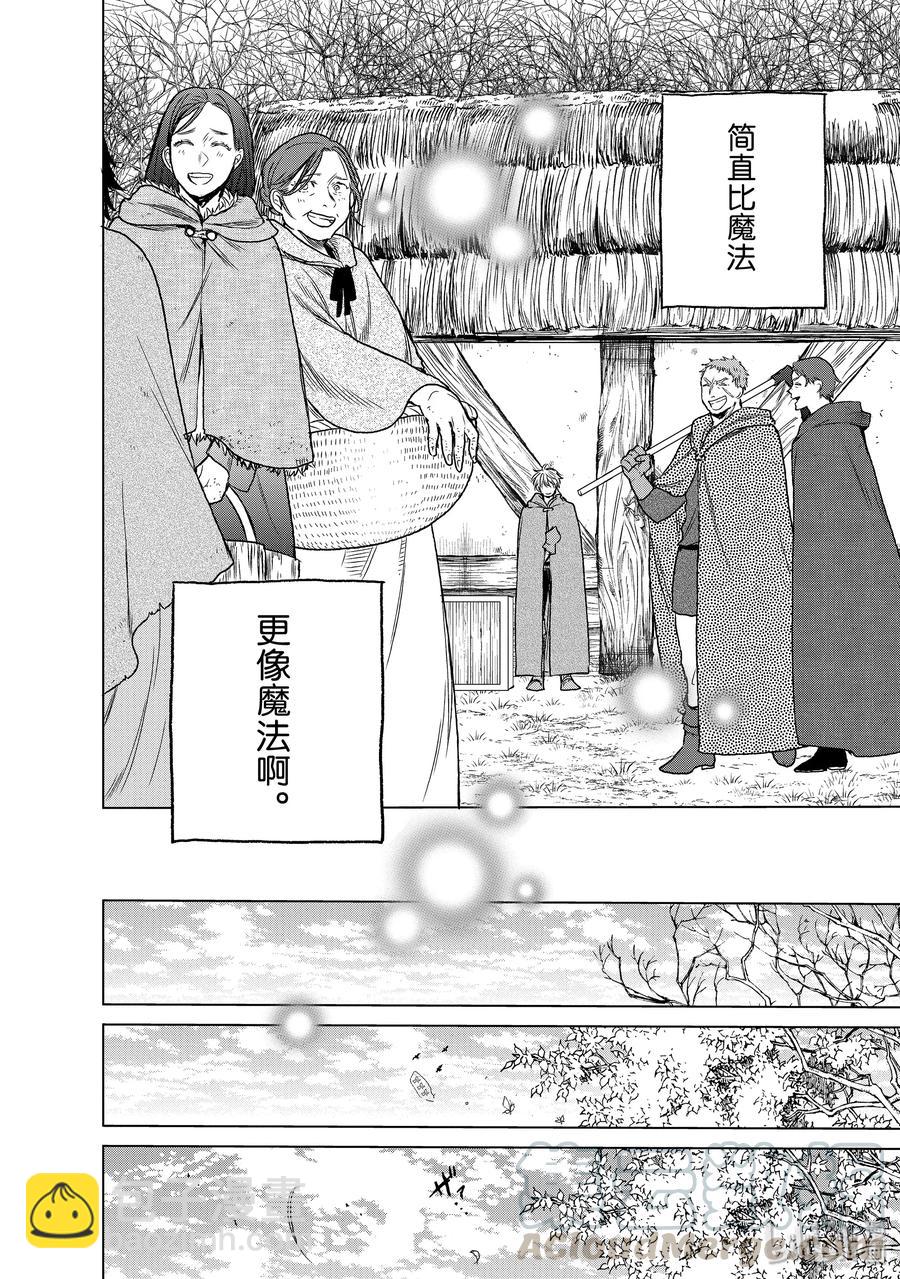 《世界尽头的圣骑士》23 小队 第10页