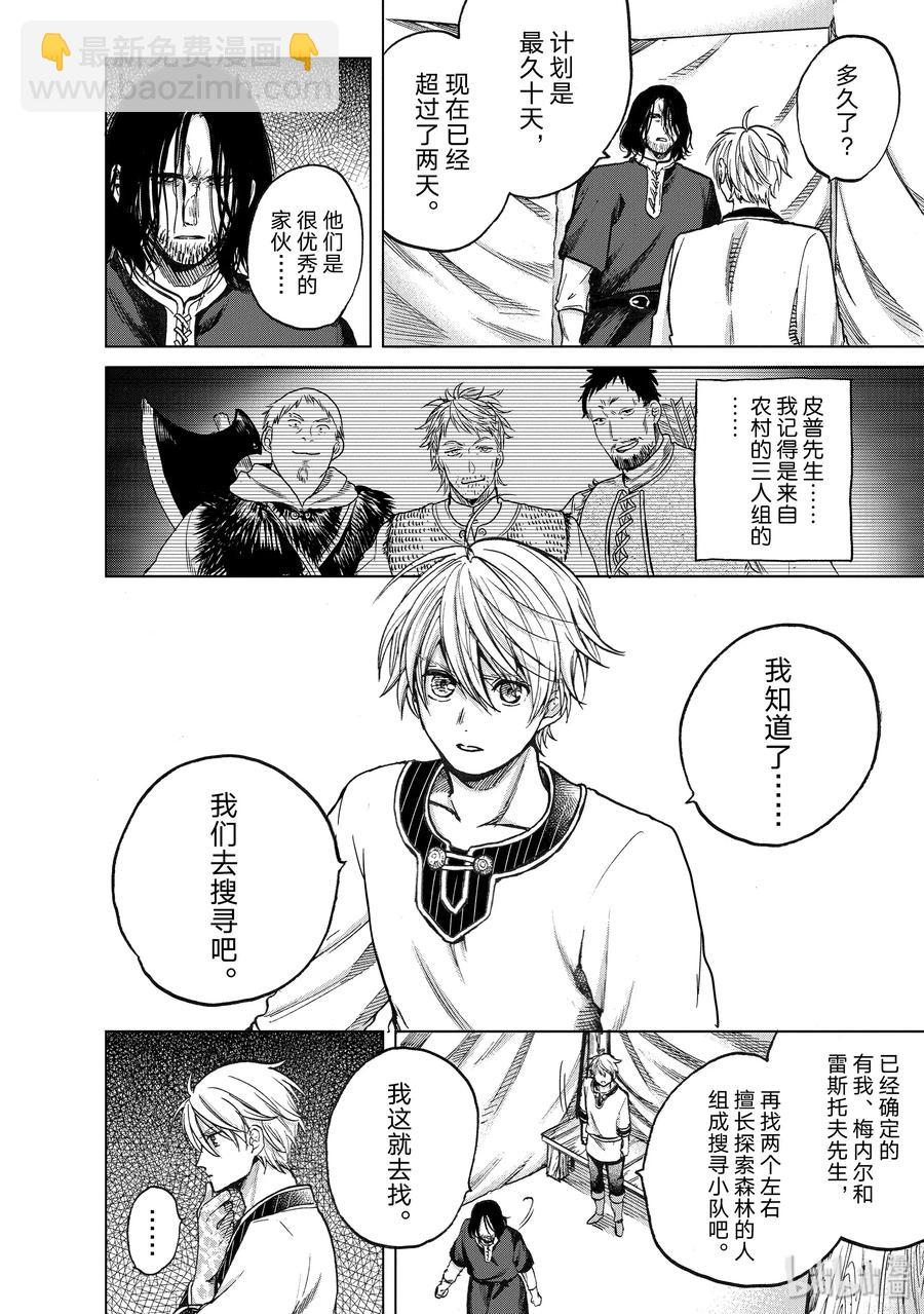 《世界尽头的圣骑士》23 小队 第12页