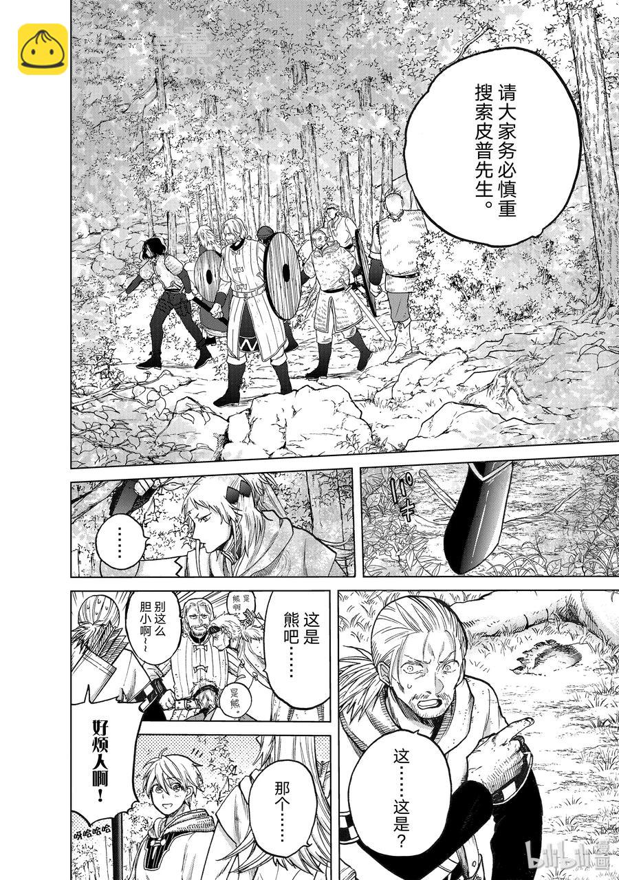 《世界尽头的圣骑士》23 小队 第14页