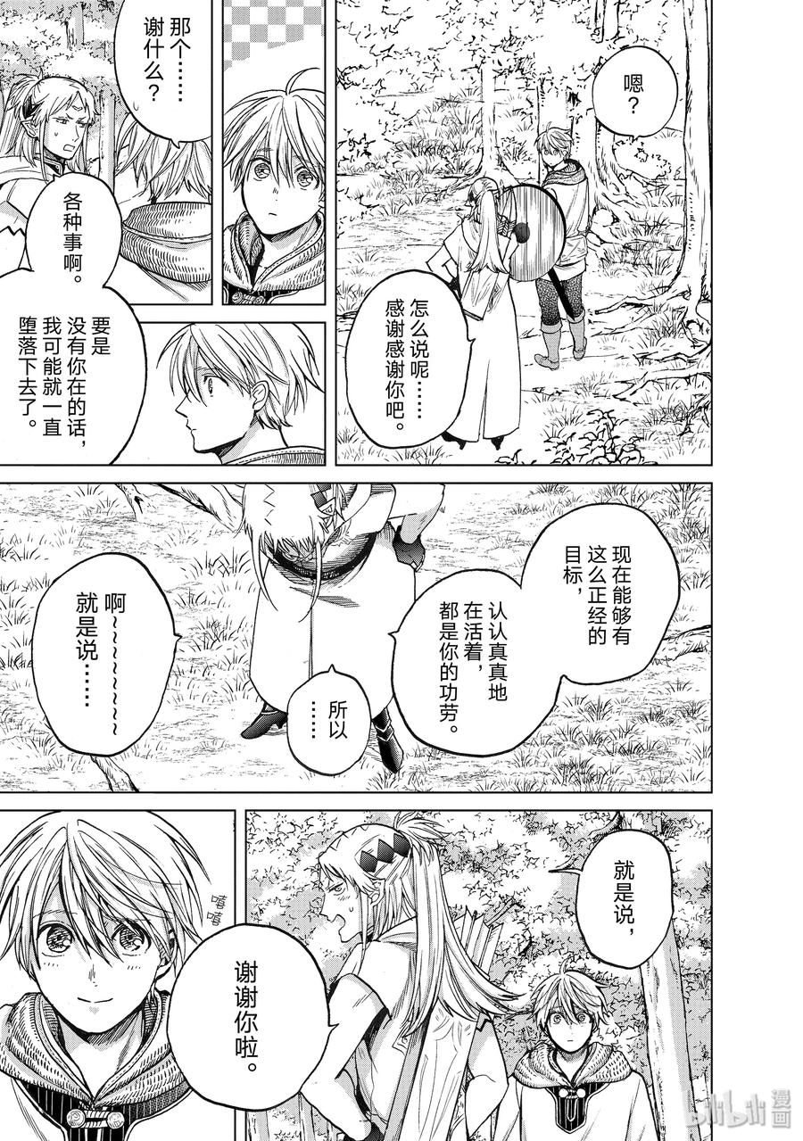 《世界尽头的圣骑士》23 小队 第15页