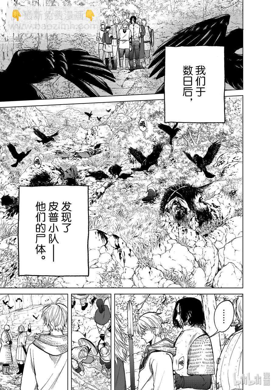 《世界尽头的圣骑士》23 小队 第17页