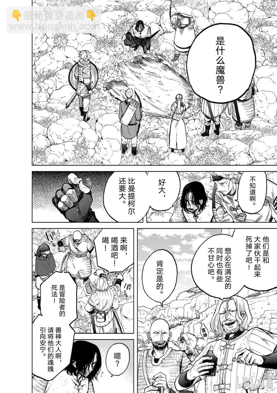 《世界尽头的圣骑士》23 小队 第18页