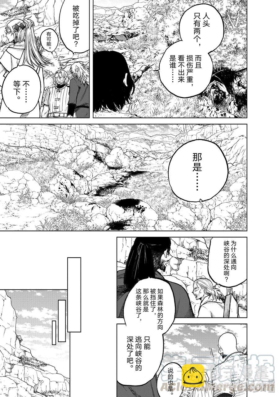 《世界尽头的圣骑士》23 小队 第19页