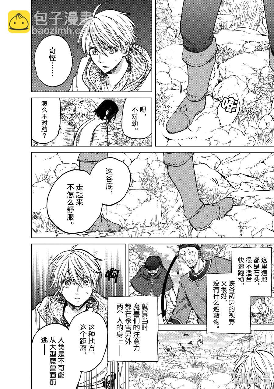 《世界尽头的圣骑士》23 小队 第20页