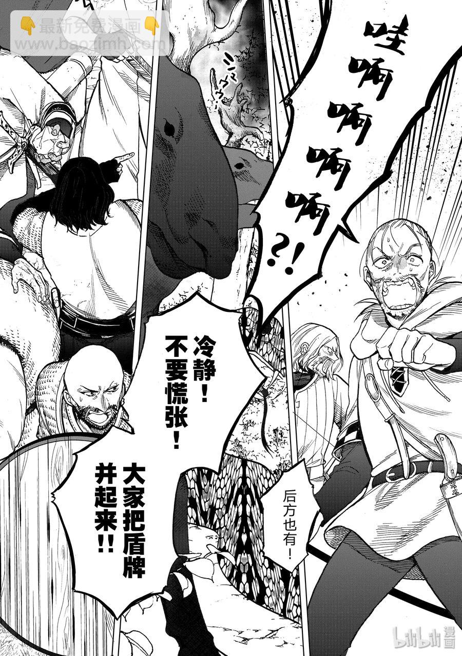 《世界尽头的圣骑士》23 小队 第24页