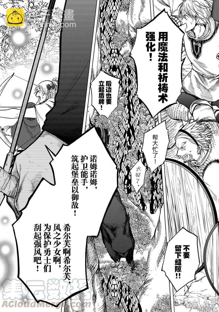 《世界尽头的圣骑士》23 小队 第25页