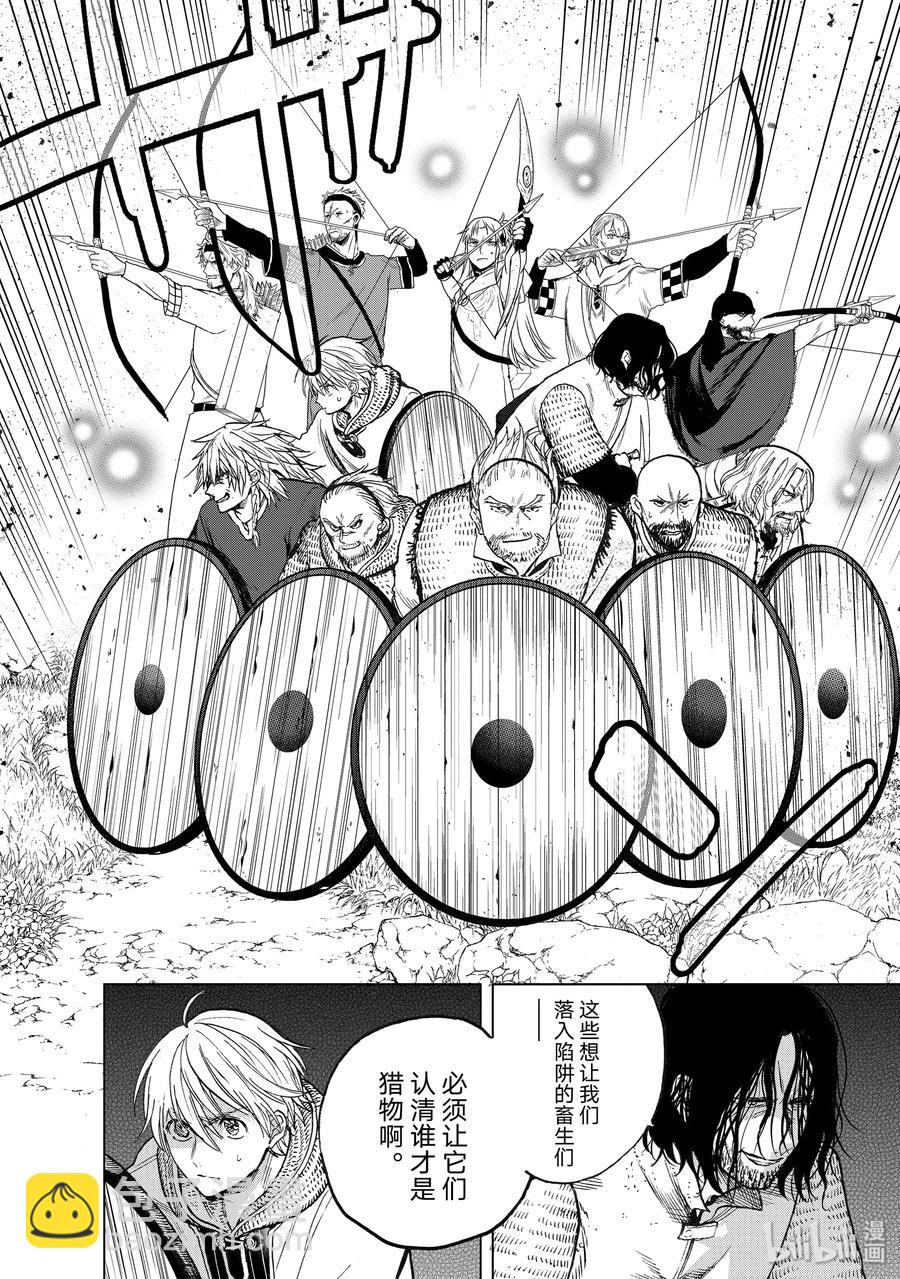 《世界尽头的圣骑士》23 小队 第26页