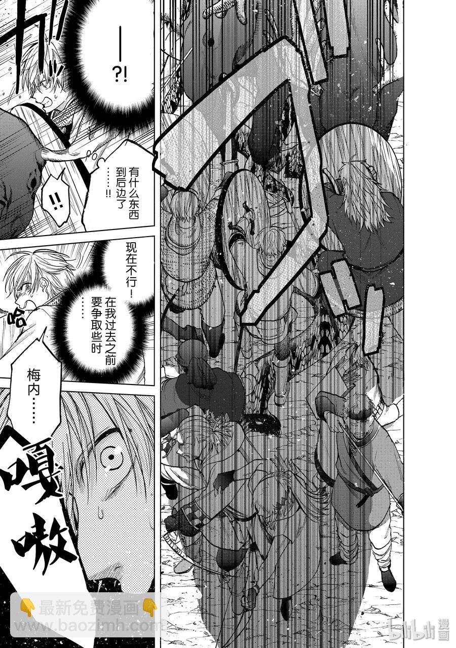 《世界尽头的圣骑士》23 小队 第29页