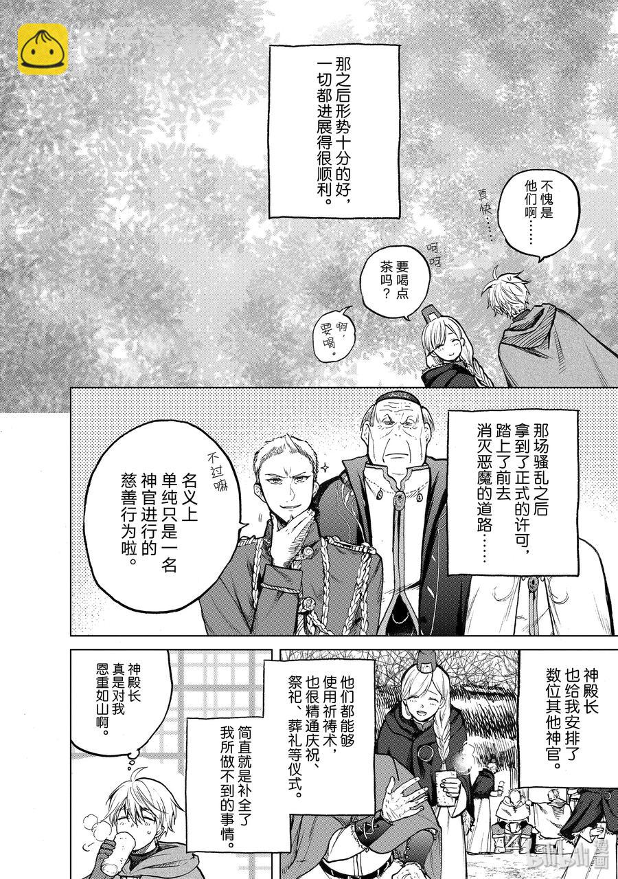 《世界尽头的圣骑士》23 小队 第2页