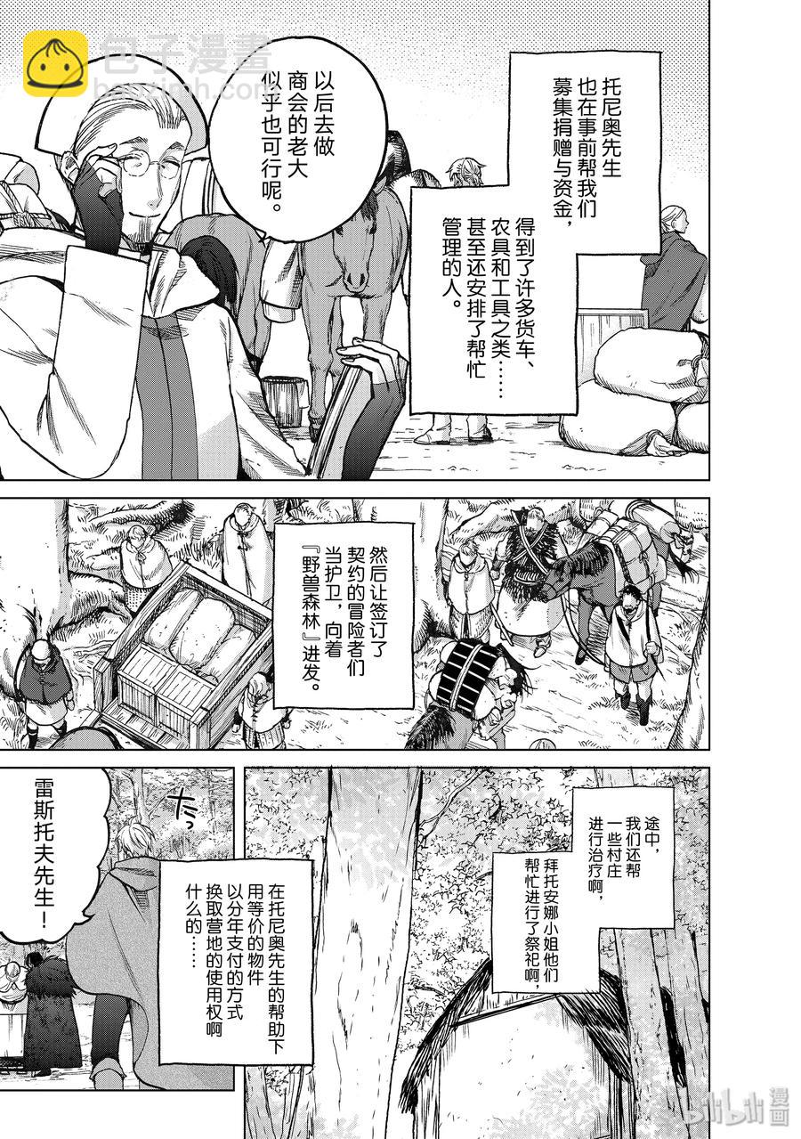 《世界尽头的圣骑士》23 小队 第3页