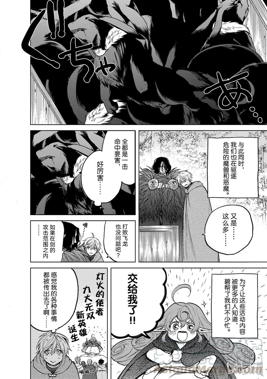 《世界尽头的圣骑士》23 小队 第4页