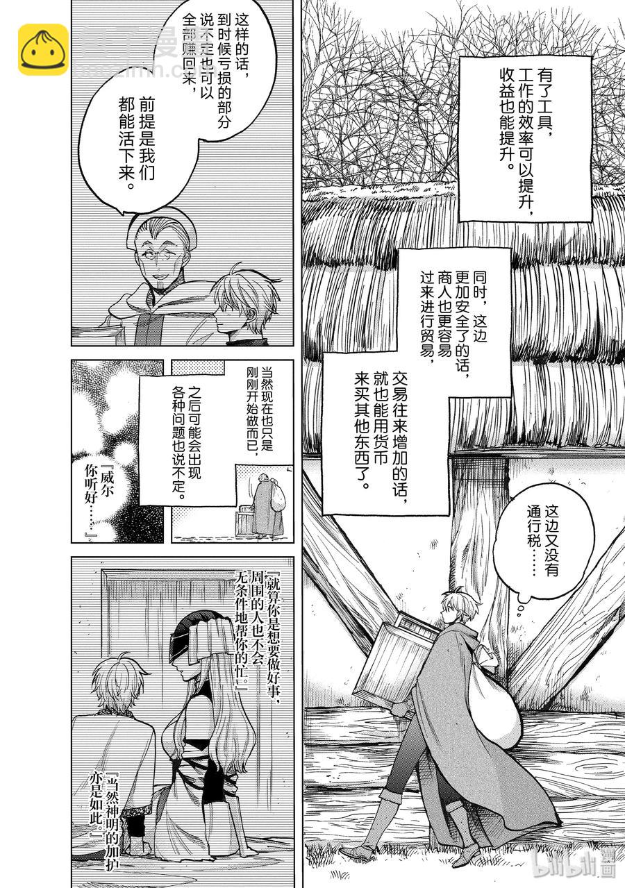 《世界尽头的圣骑士》23 小队 第6页