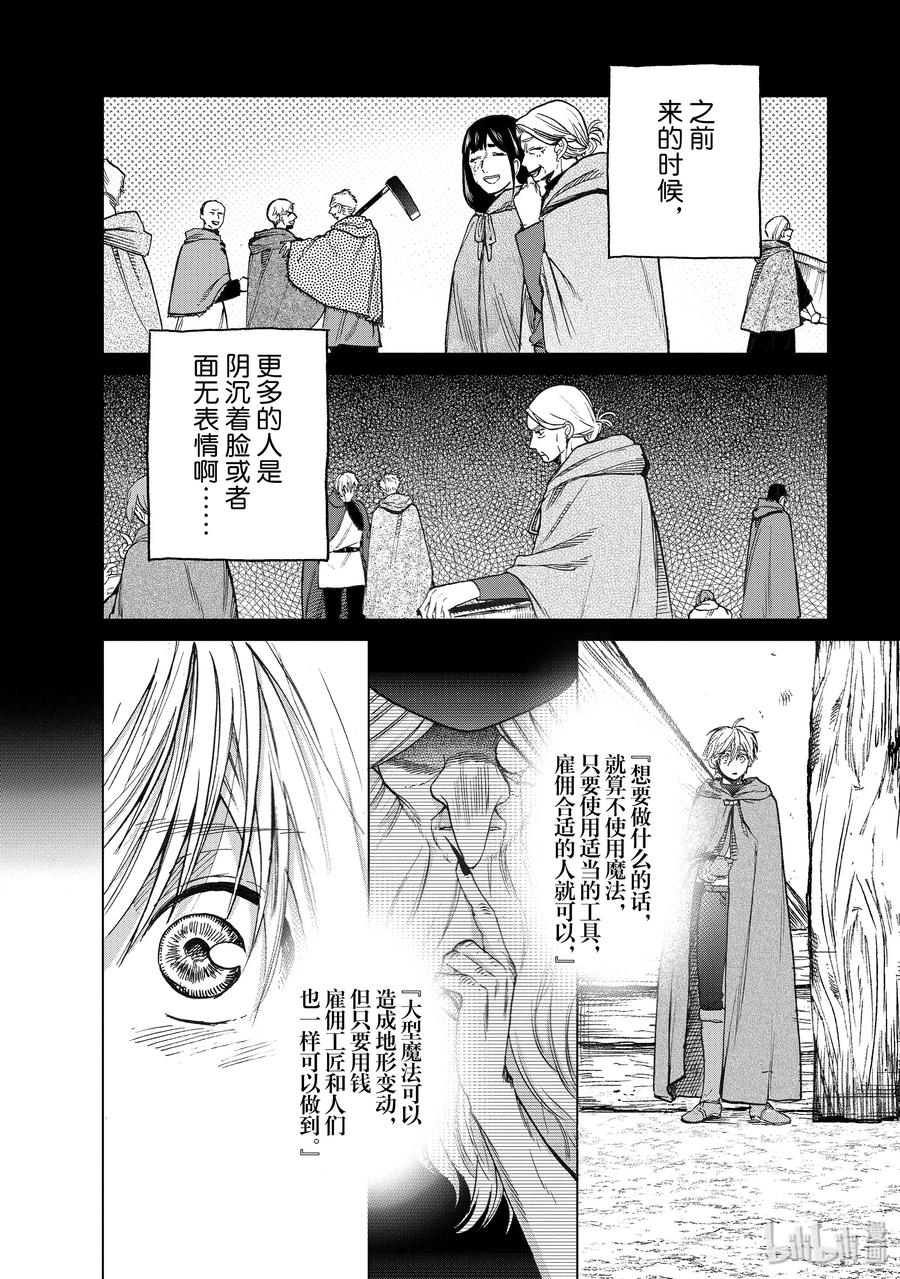 《世界尽头的圣骑士》23 小队 第8页