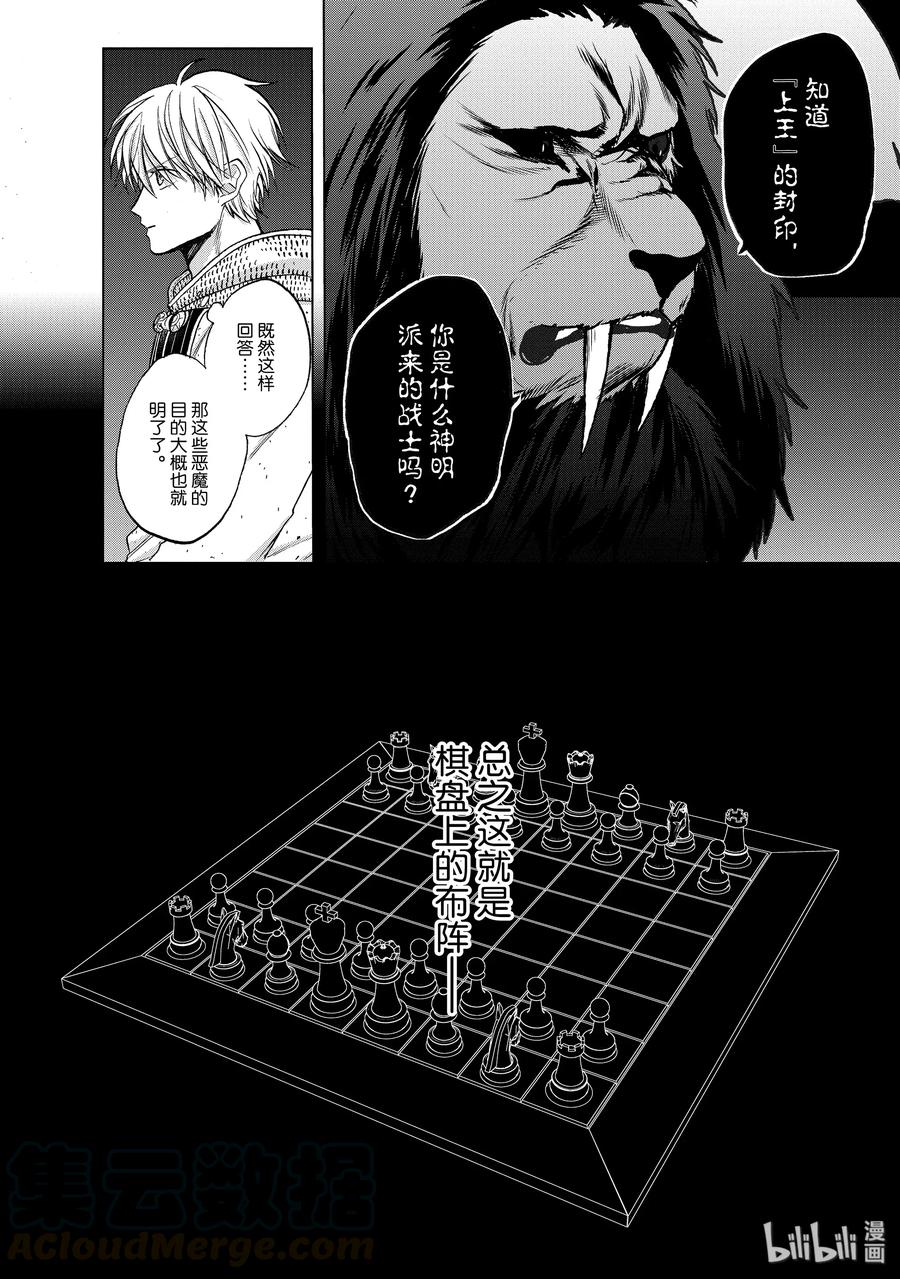 《世界尽头的圣骑士》26 战斗 第10页