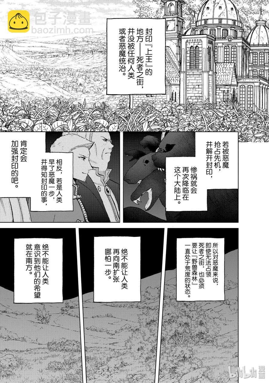 《世界尽头的圣骑士》26 战斗 第11页