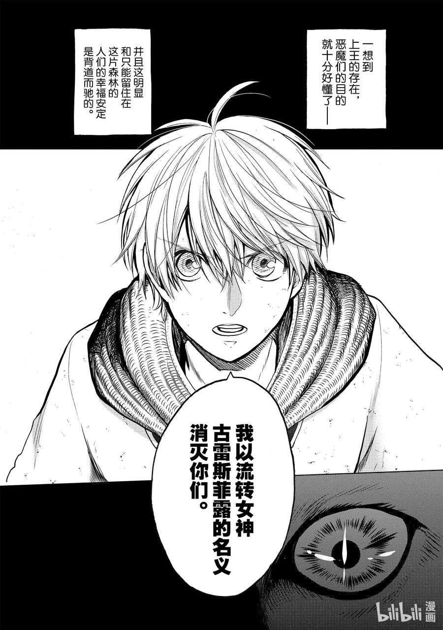 《世界尽头的圣骑士》26 战斗 第12页