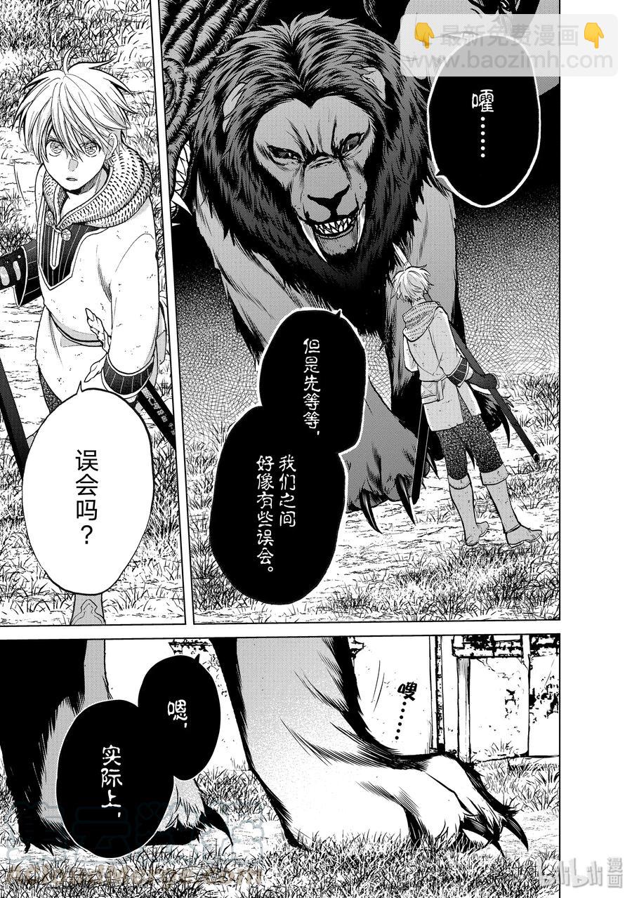 《世界尽头的圣骑士》26 战斗 第13页