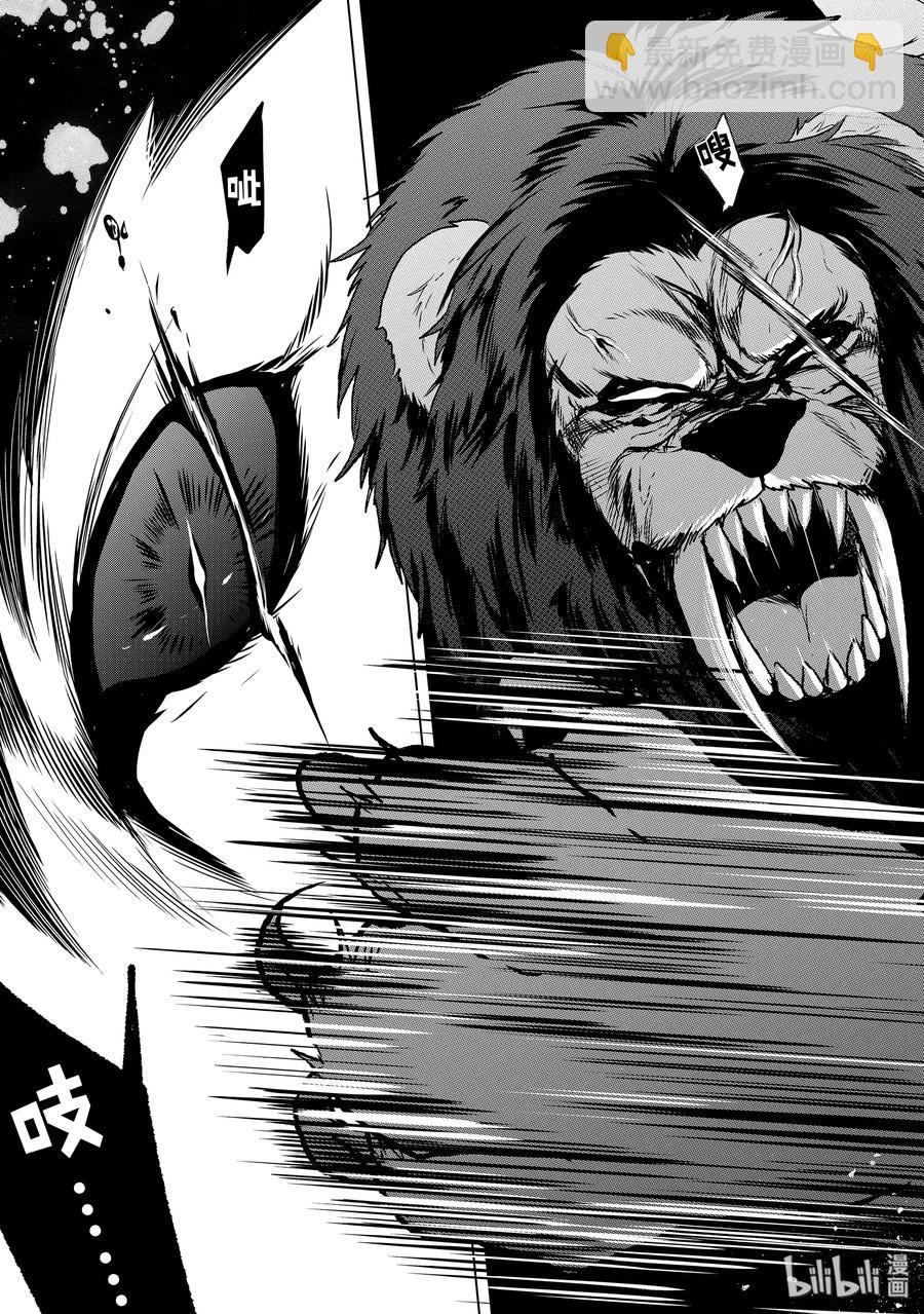 《世界尽头的圣骑士》26 战斗 第15页