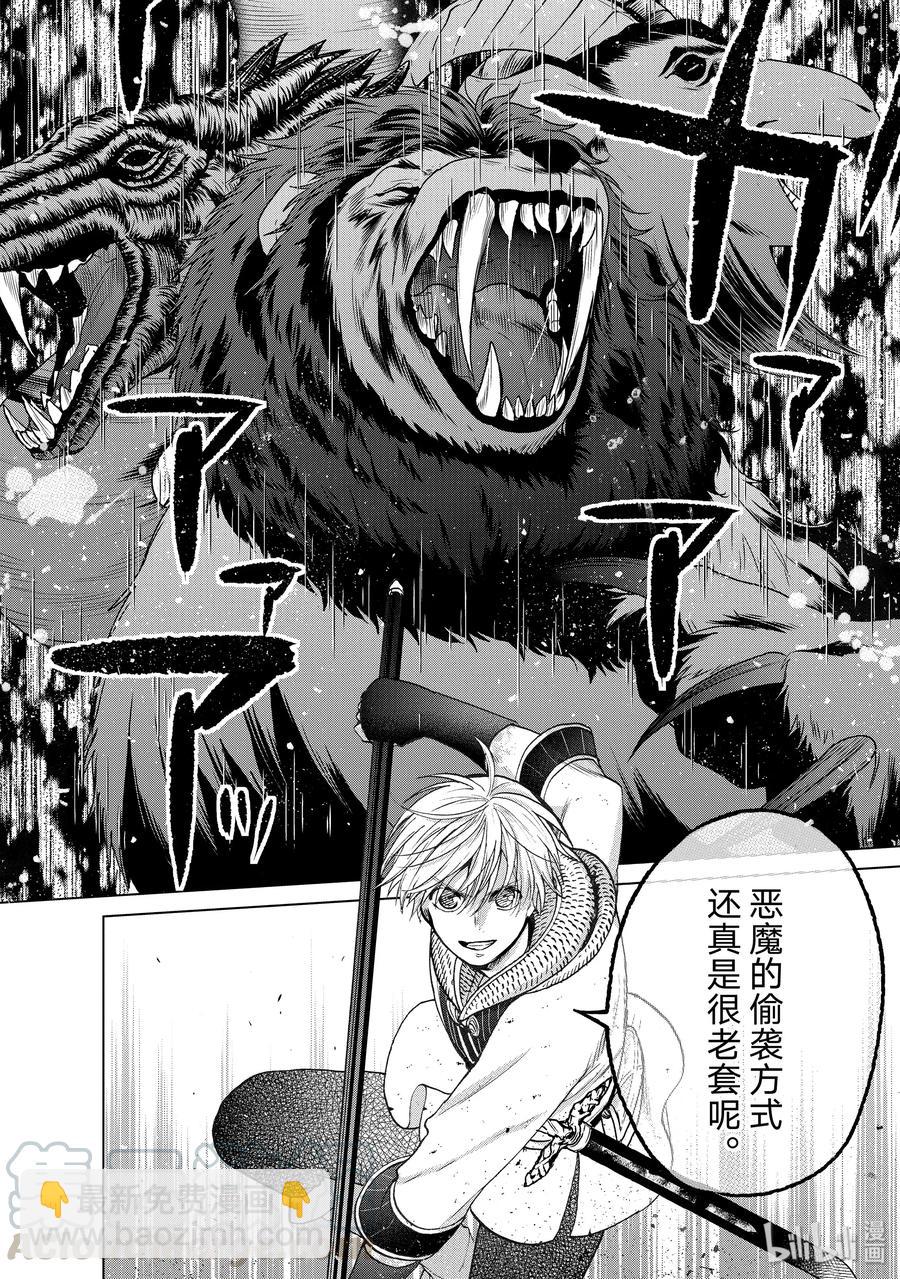 《世界尽头的圣骑士》26 战斗 第16页