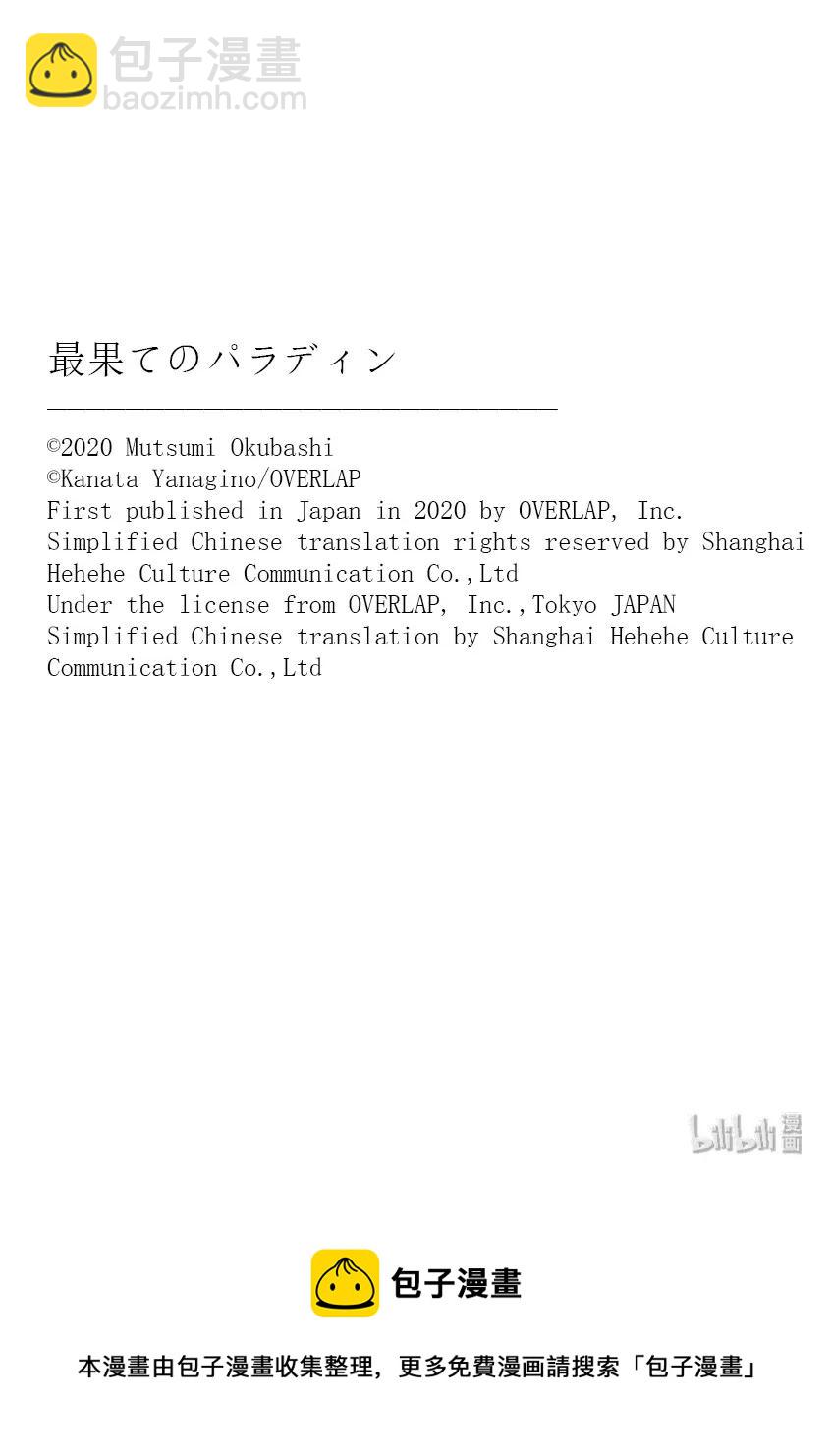 《世界尽头的圣骑士》26 战斗 第17页