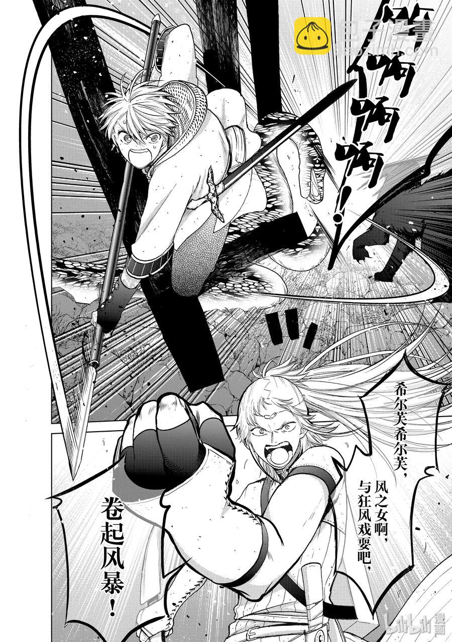 《世界尽头的圣骑士》26 战斗 第2页