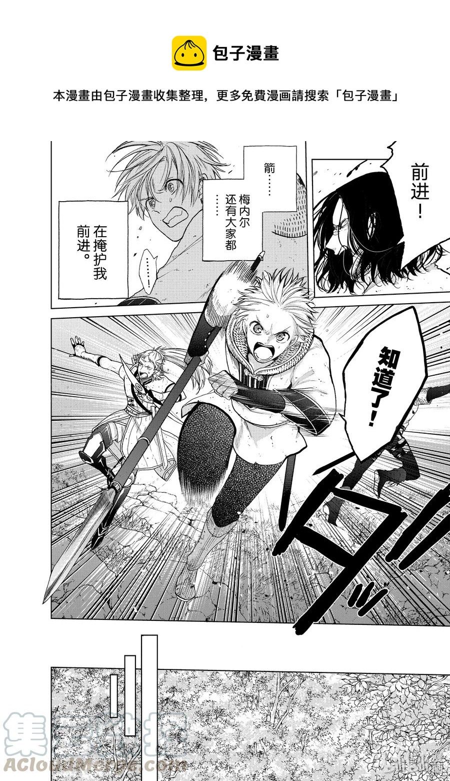 《世界尽头的圣骑士》26 战斗 第4页