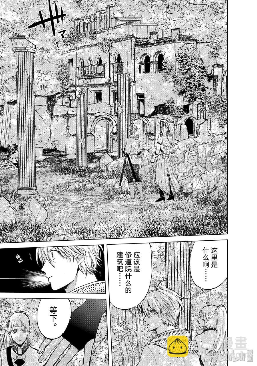 《世界尽头的圣骑士》26 战斗 第5页