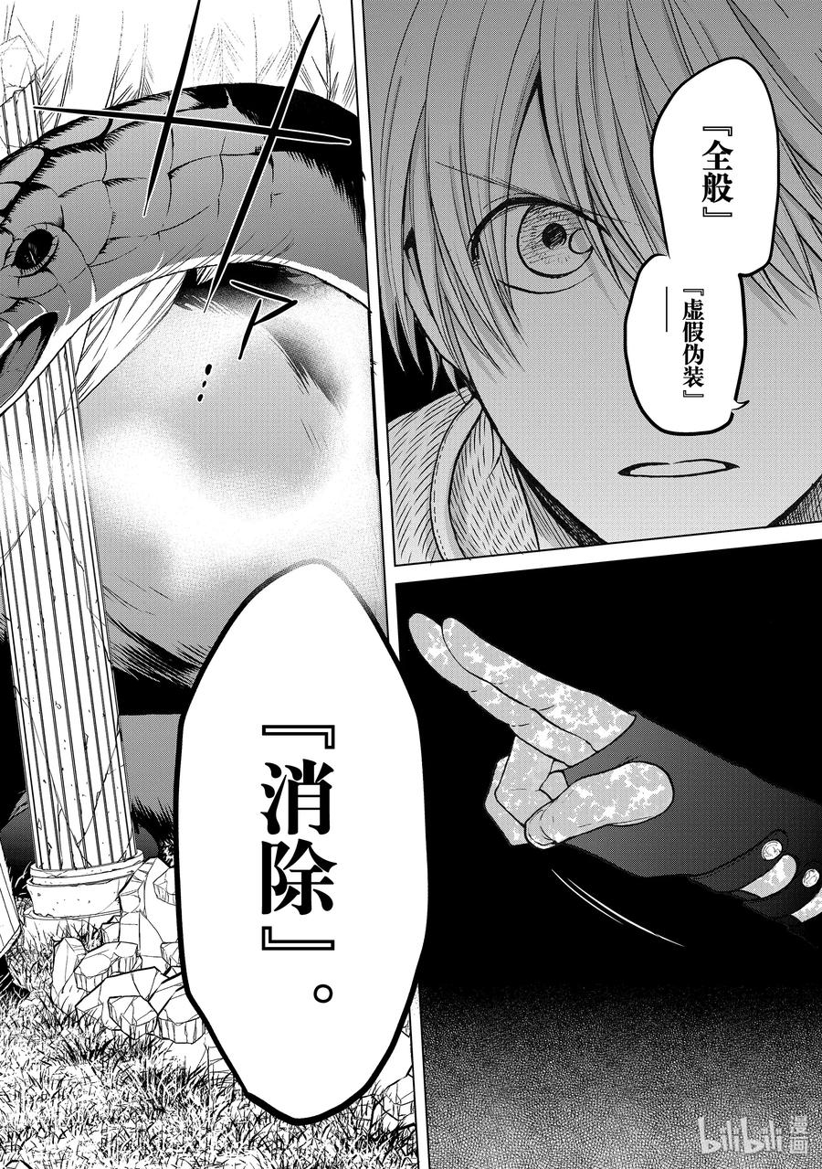 《世界尽头的圣骑士》26 战斗 第6页