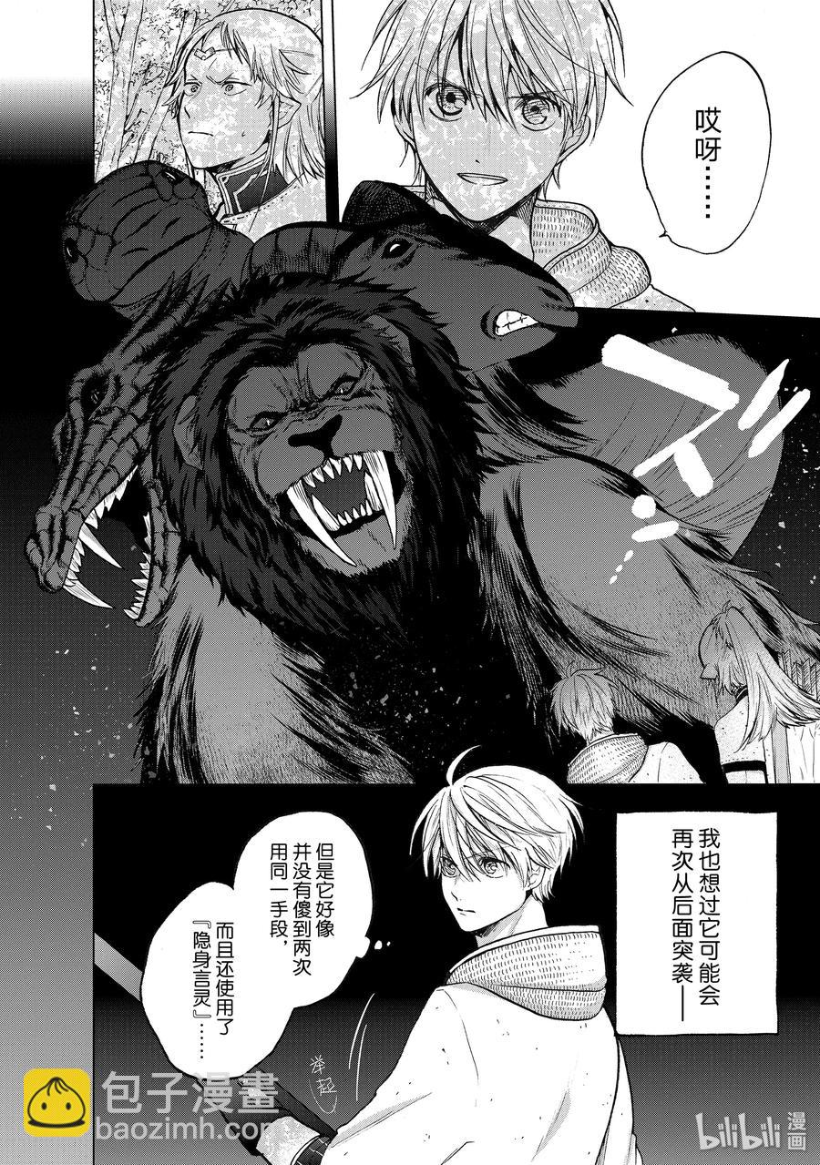 《世界尽头的圣骑士》26 战斗 第8页