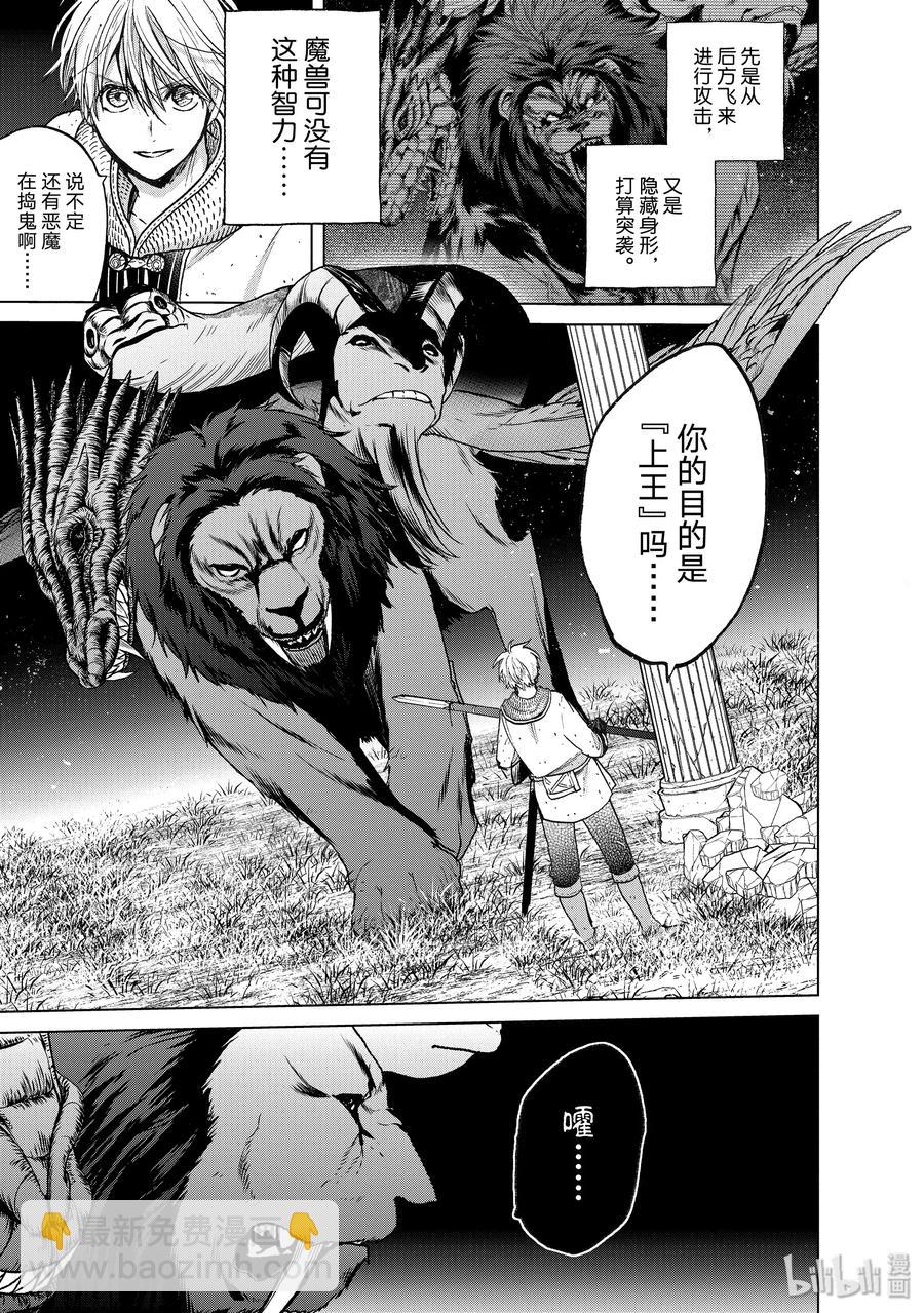 《世界尽头的圣骑士》26 战斗 第9页