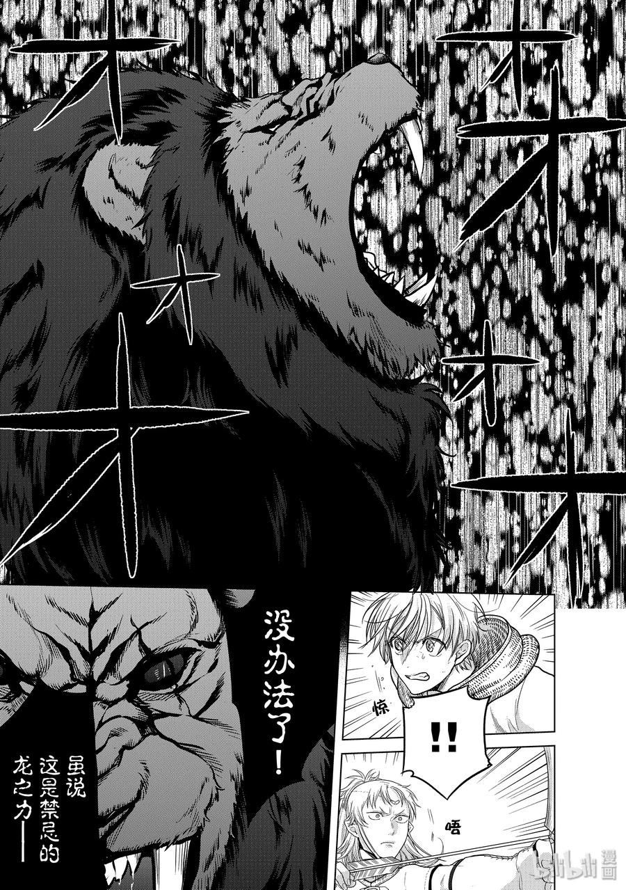 《世界尽头的圣骑士》27 决战 第11页