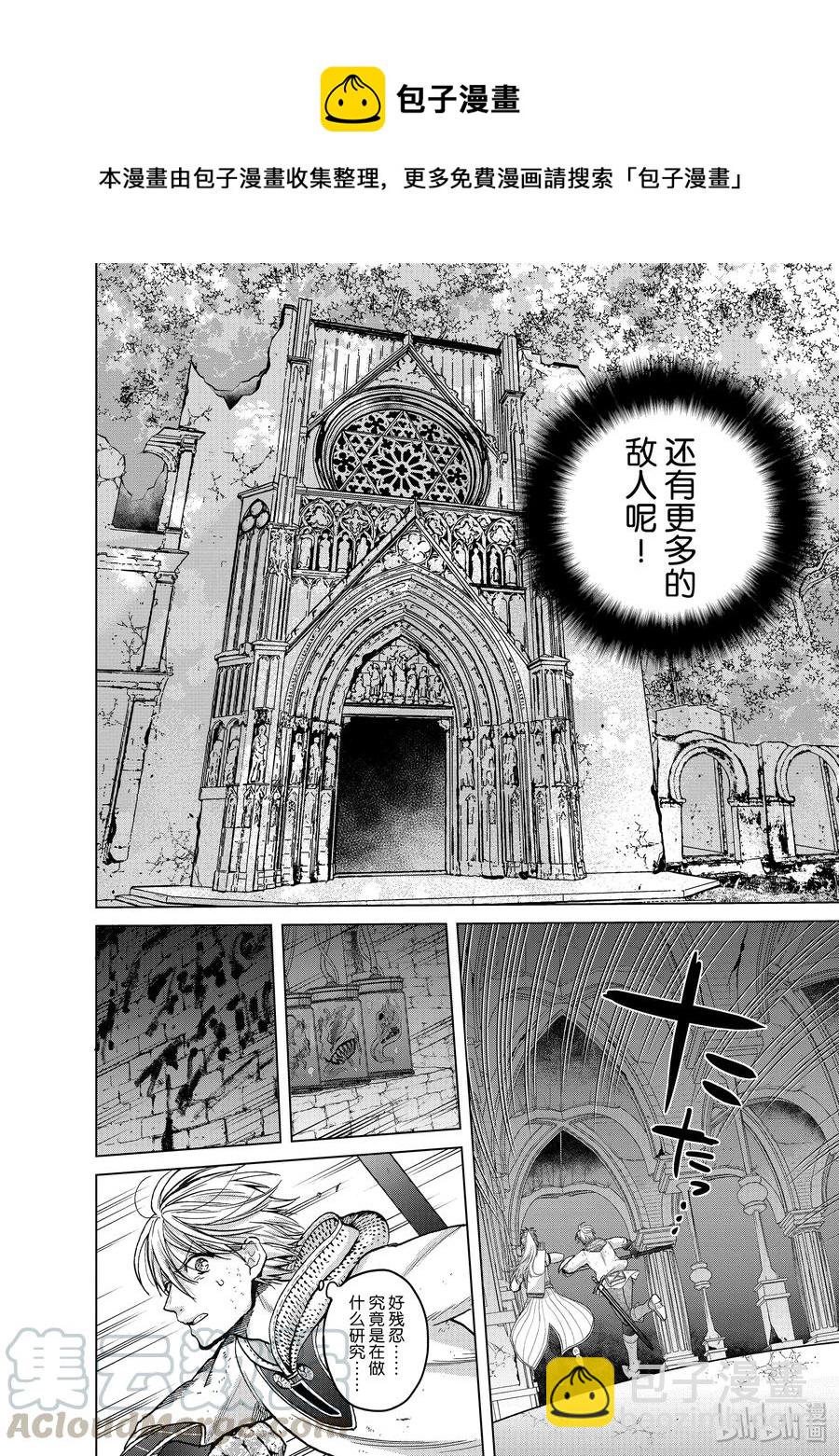《世界尽头的圣骑士》27 决战 第28页