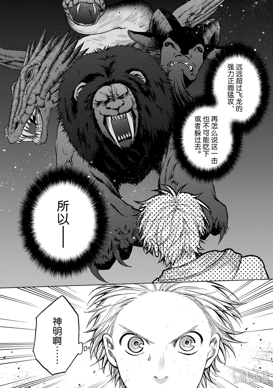 《世界尽头的圣骑士》27 决战 第2页