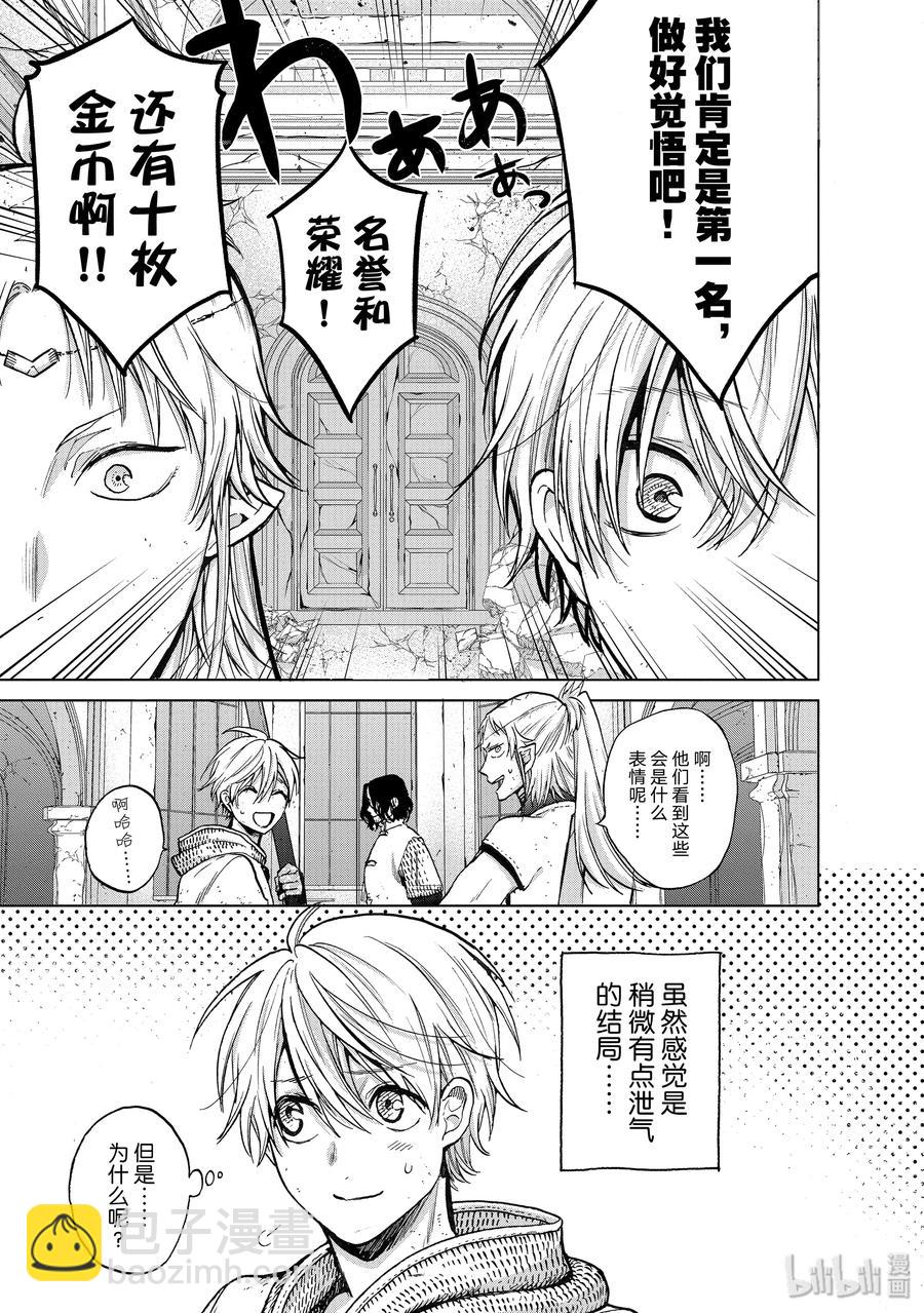 《世界尽头的圣骑士》27 决战 第33页