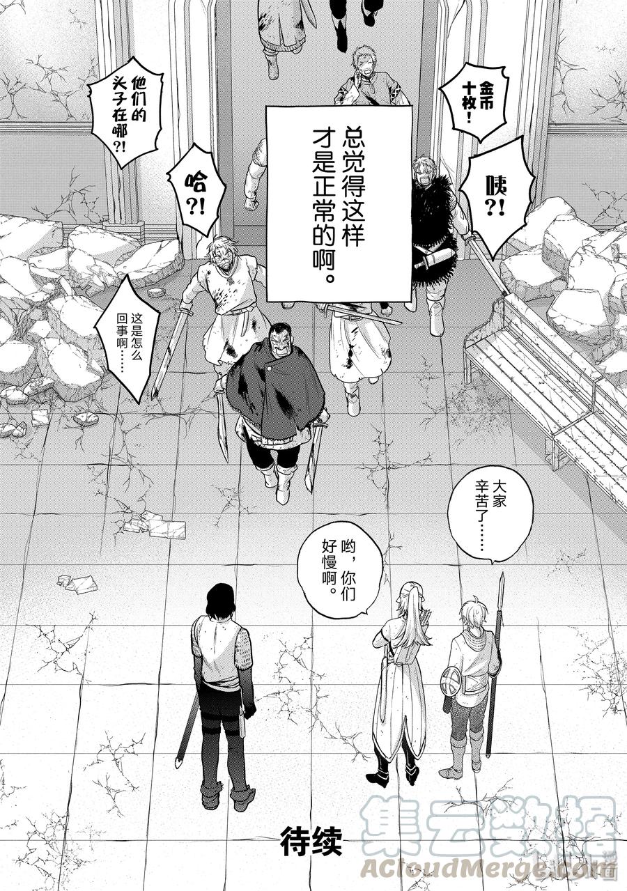 《世界尽头的圣骑士》27 决战 第34页