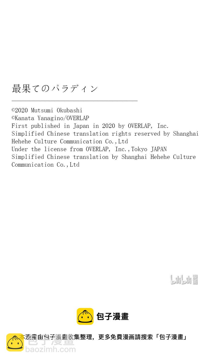《世界尽头的圣骑士》27 决战 第35页