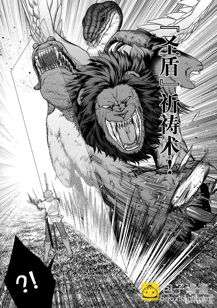 《世界尽头的圣骑士》27 决战 第3页