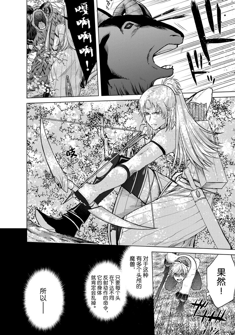 《世界尽头的圣骑士》27 决战 第6页