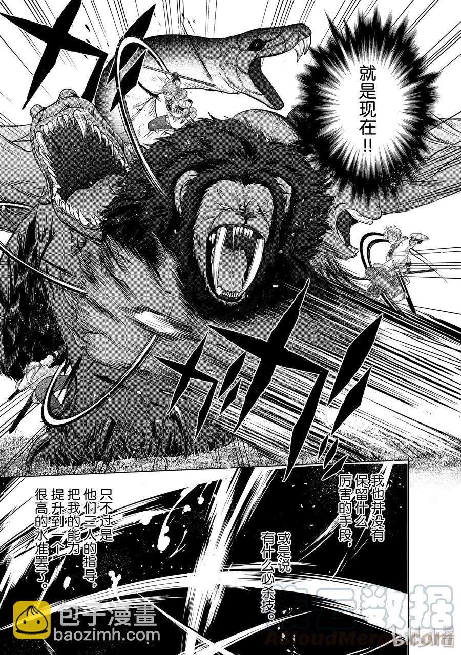 《世界尽头的圣骑士》27 决战 第7页
