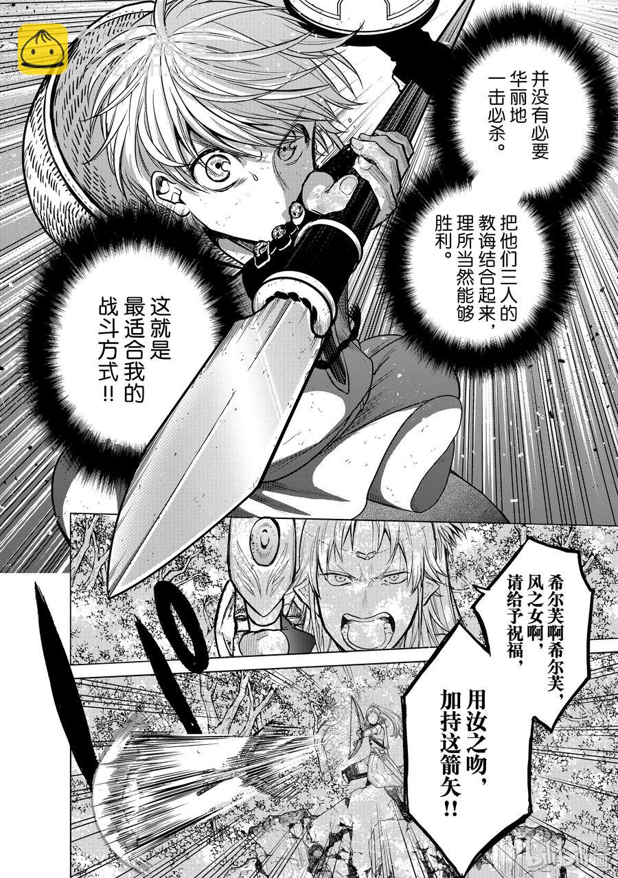 《世界尽头的圣骑士》27 决战 第8页