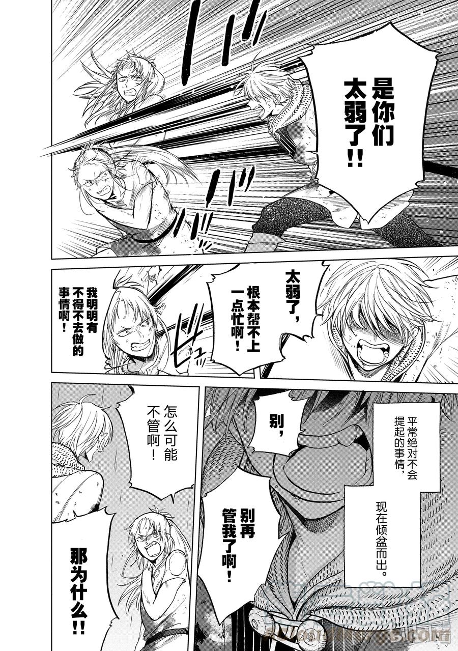 《世界尽头的圣骑士》25 朋友 第10页