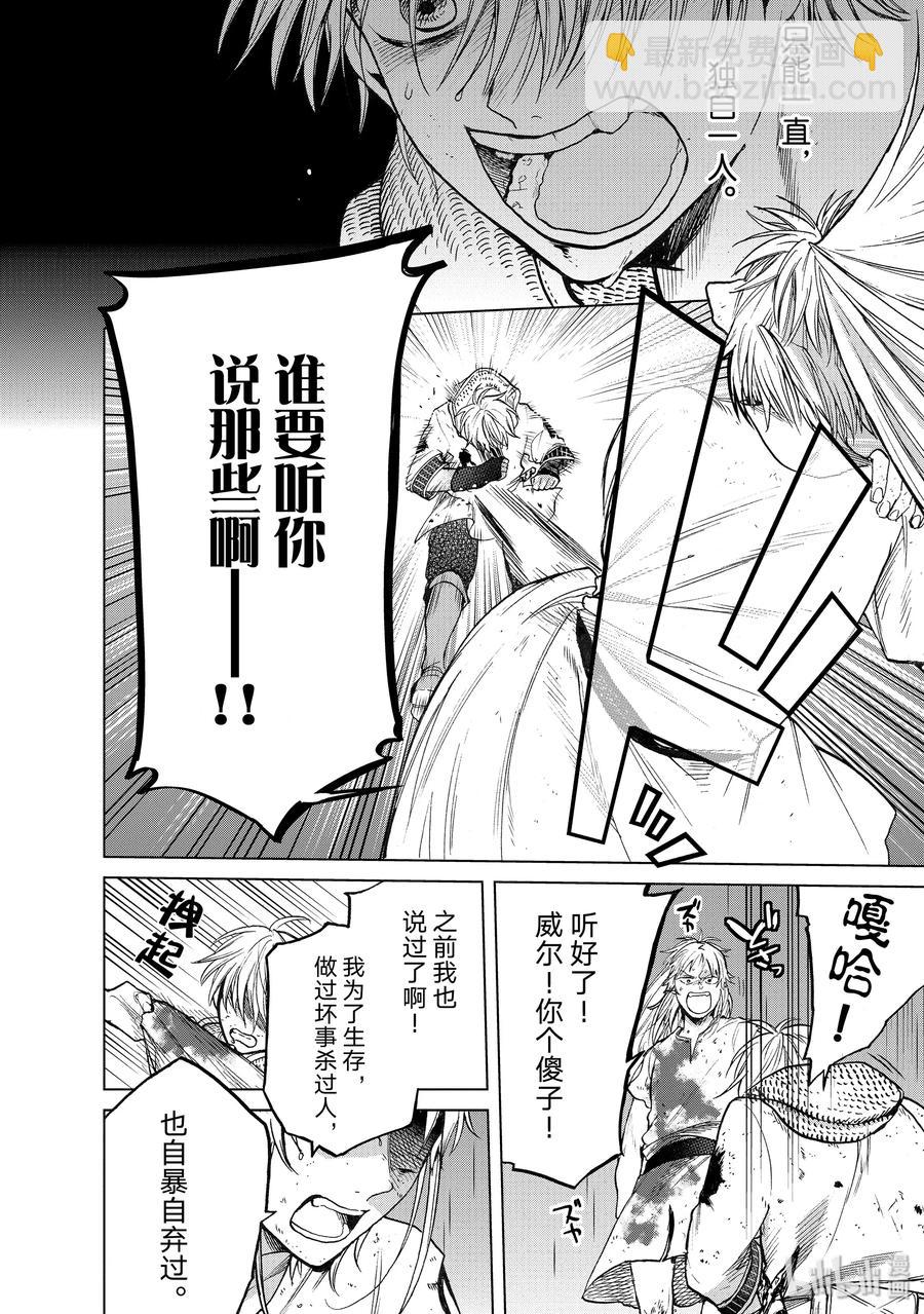 《世界尽头的圣骑士》25 朋友 第12页
